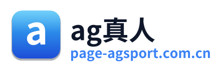 ag真人